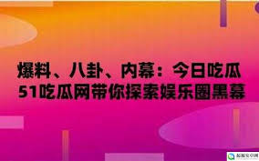 网络黑料不